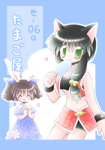 黒ネコぽち&うさぎティア